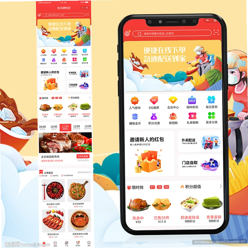 Bijirim外卖运行截图