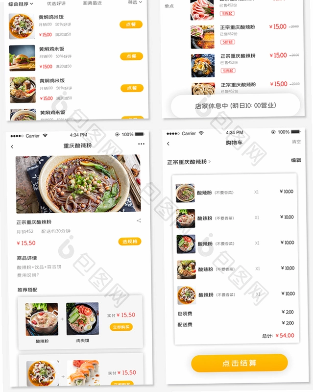 Bijirim外卖运行截图