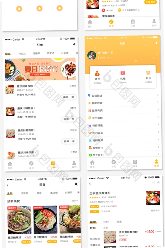 Bijirim外卖运行截图