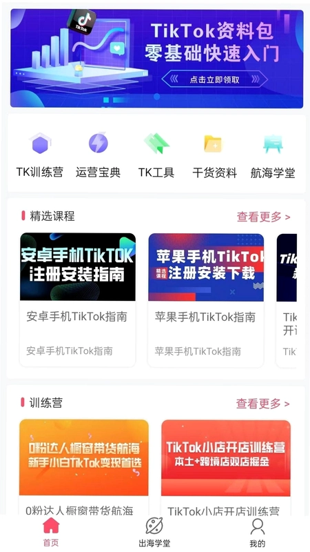 TikToolTikTool运行截图