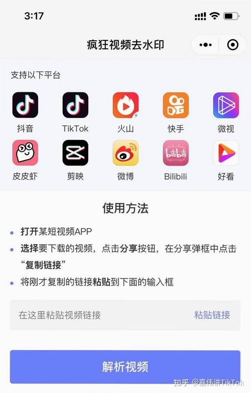 TikToolTikTool运行截图