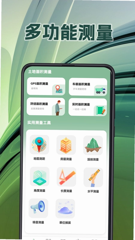 测亩易 OneGPS运行截图