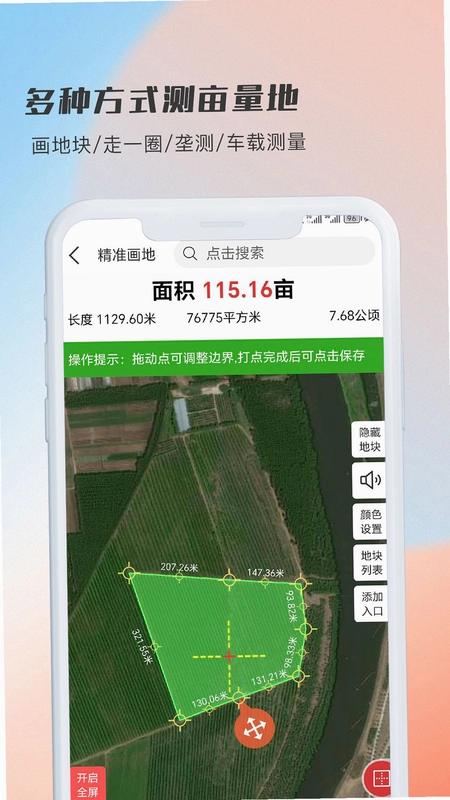 测亩易 OneGPS运行截图