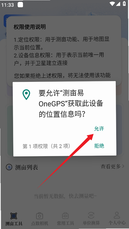 测亩易OneGPS 测量结果 样例