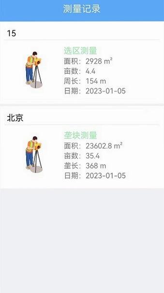 测亩易OneGPS运行截图