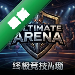 Ultimate Arena终极竞技场 pc版v1.0.0电脑版