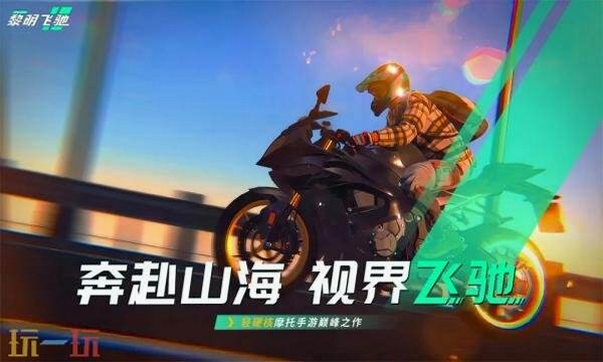 黎明飞驰手游官网入口