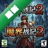 ħ��ս��2 pc��ͼ��