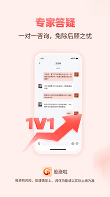 股涨啦 手机截图 界面