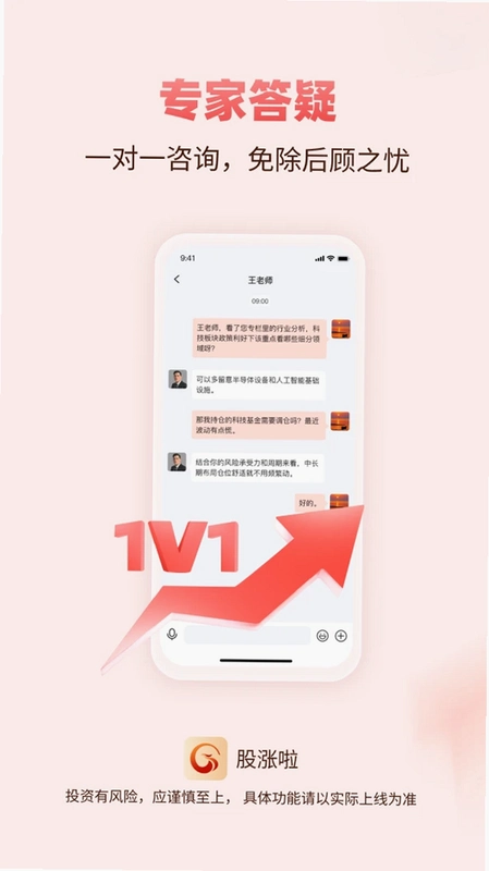 股涨啦运行截图