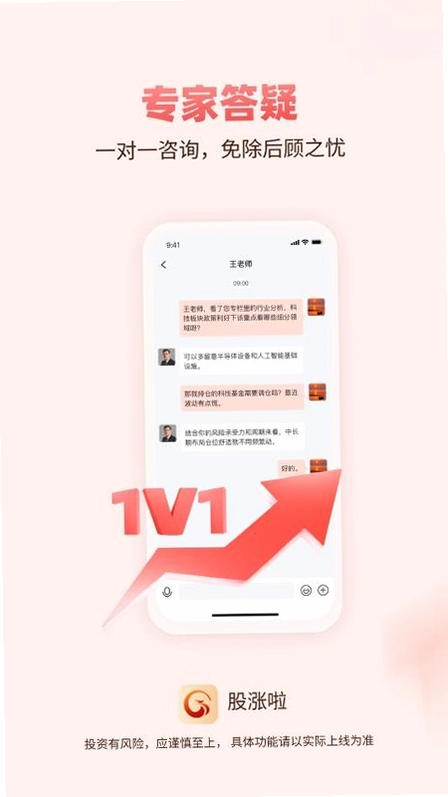 股涨啦运行截图