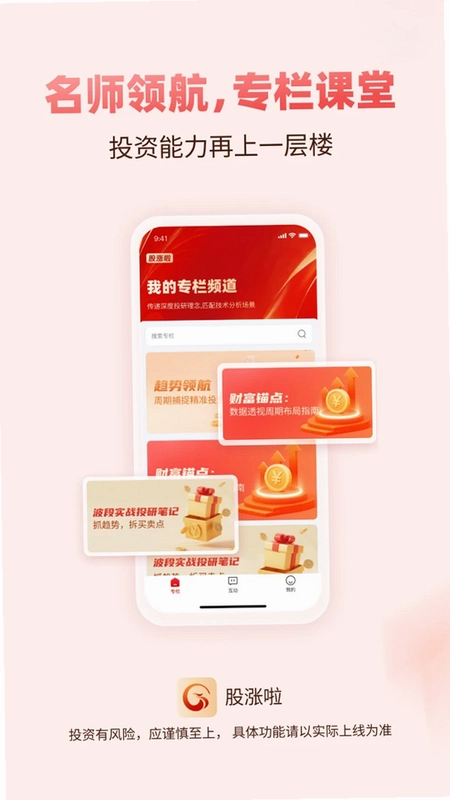 股涨啦运行截图