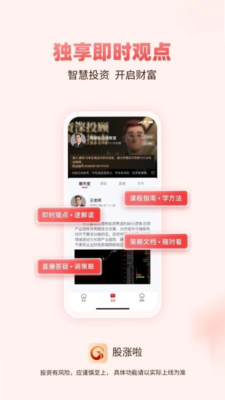 股涨啦运行截图