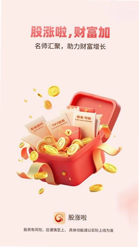 股涨啦运行截图