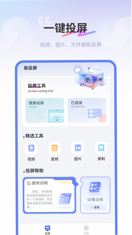 点睛易投手机版安装步骤截图