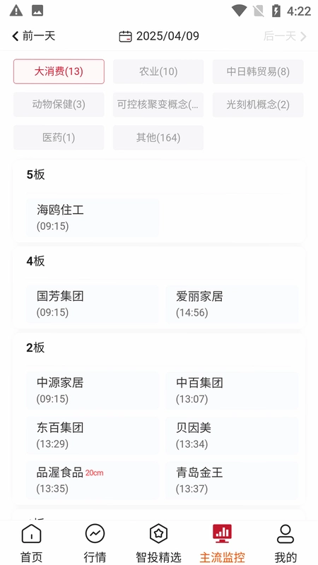 点睛易投运行截图
