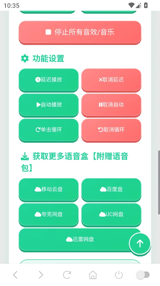 加麻不加辣语音盒运行截图