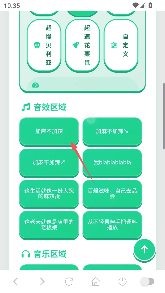 加麻不加辣语音盒运行截图