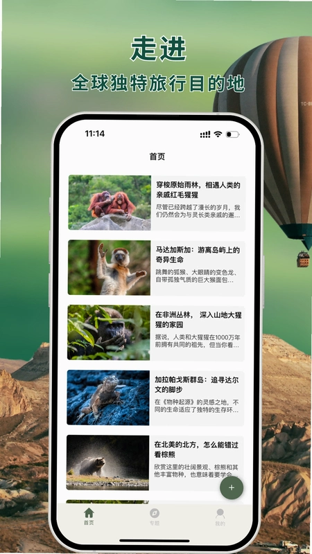 熊猫客运行截图
