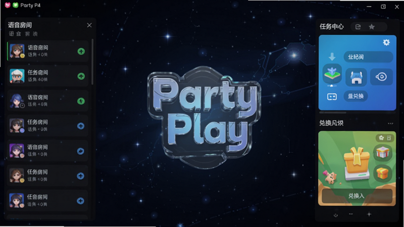 Party Play软件主界面俯视图,中央放置透明发光Logo,左侧为语音房间列表,右侧显示任务中心与兑换入口,背景为深色游戏风格星空,整体科技感十足,明亮色块点缀,适配Boogu模型生成