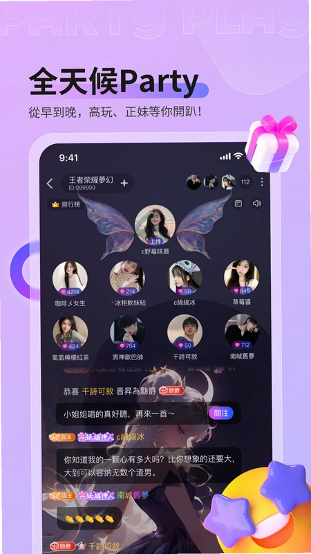 Party Play运行截图