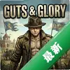 guts  glory pc��ͼ��