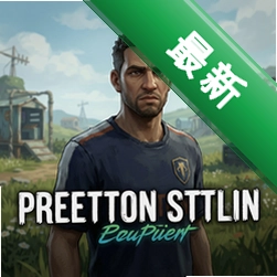 普雷顿斯特林 pc版图标