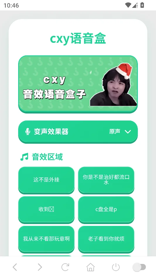 cxy语音盒运行截图