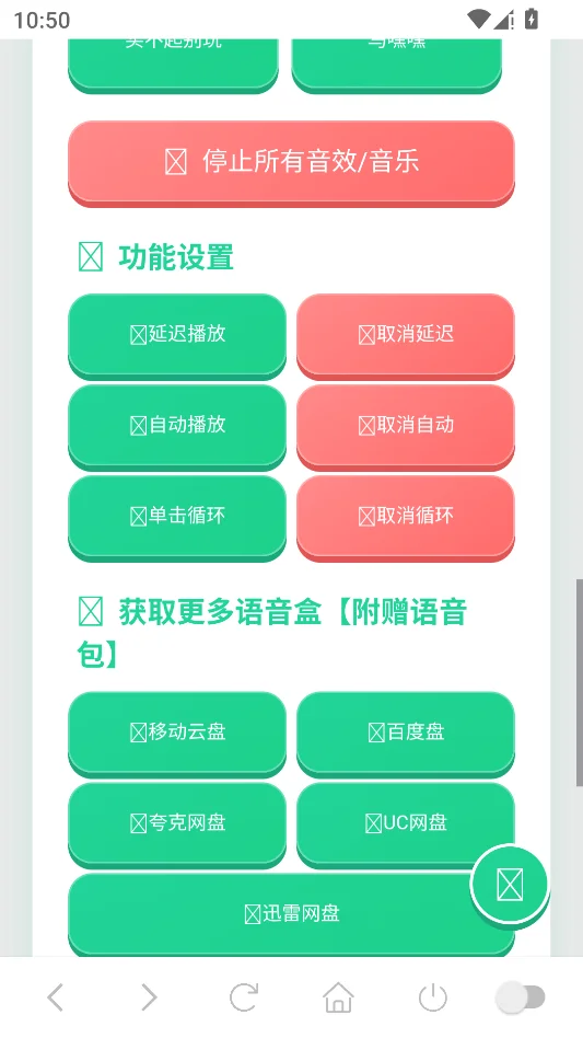 cxy语音盒运行截图