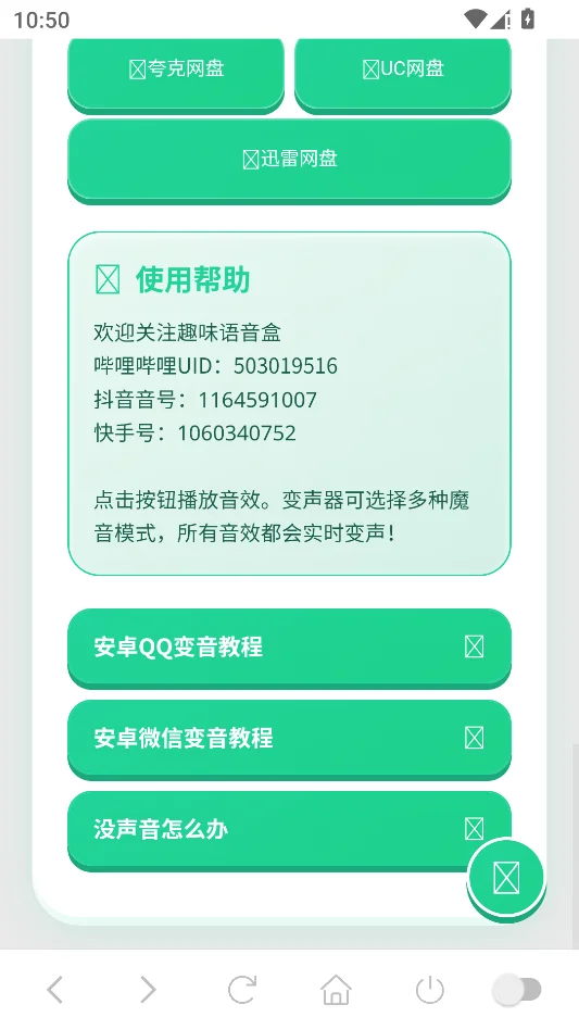 cxy语音盒运行截图