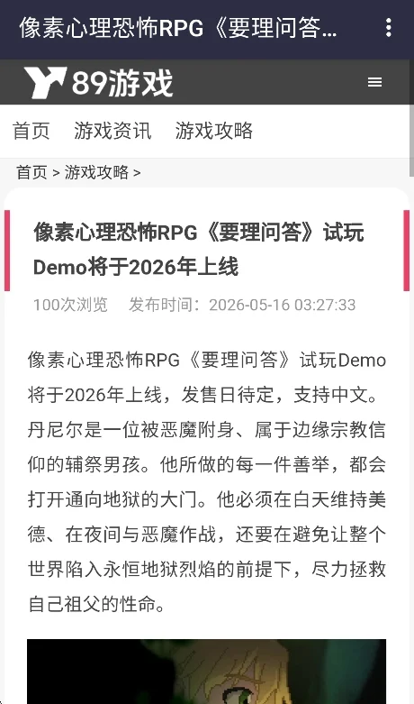 89游戏平台运行截图