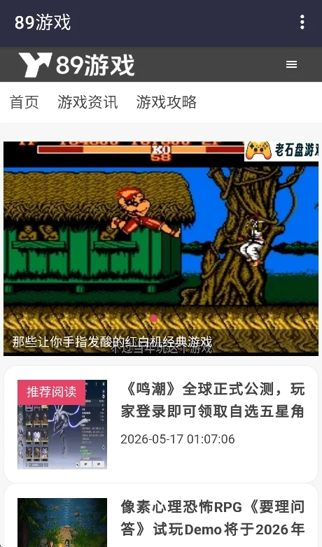 89游戏平台运行截图