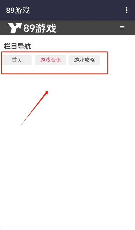 89游戏平台运行截图
