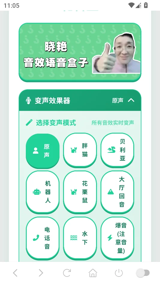 艳音盒运行截图