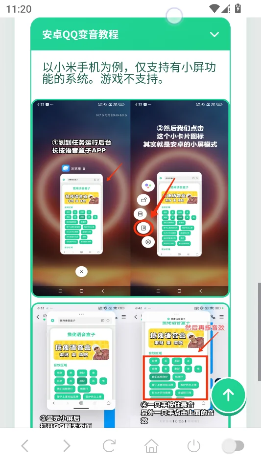 脆角猫语音盒运行截图