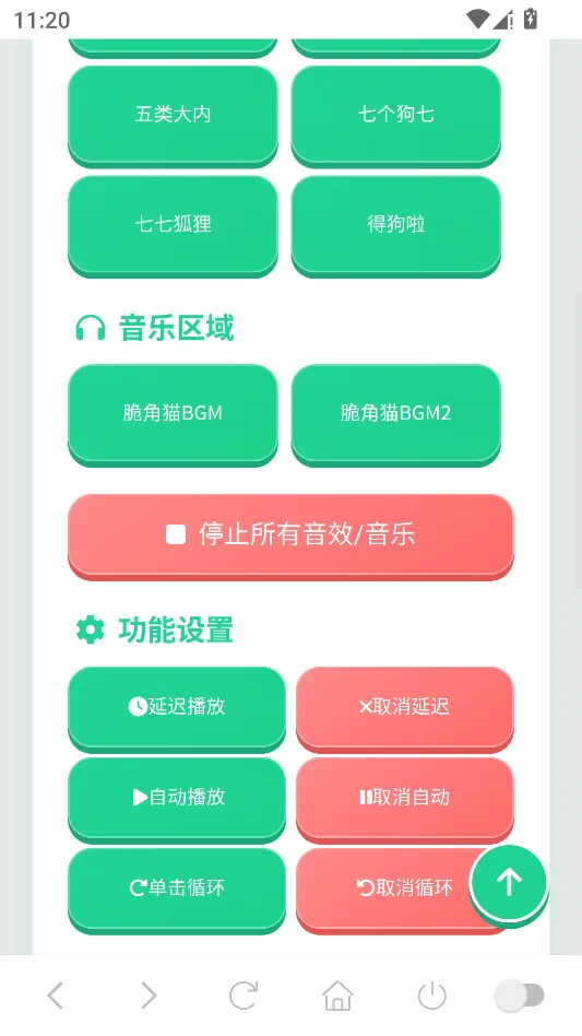 脆角猫语音盒运行截图