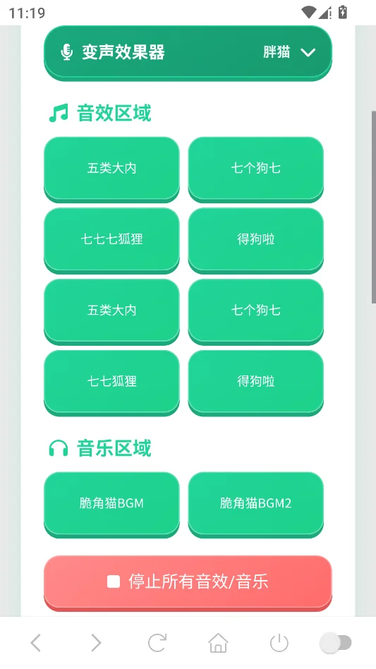 脆角猫语音盒运行截图