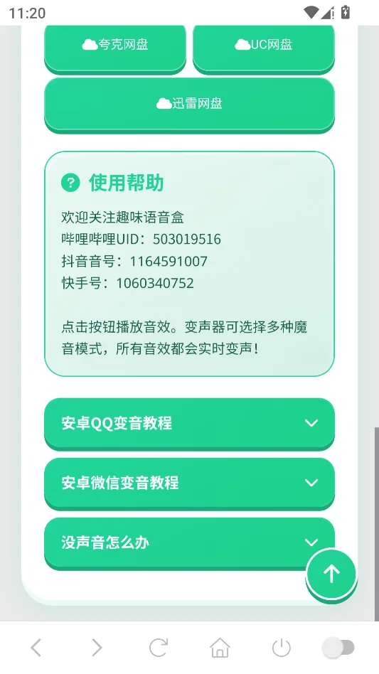 脆角猫语音盒运行截图