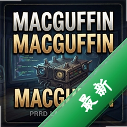麦高芬MacGuffin pc版v1.0.0