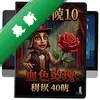 ľż��10��Ѫɫõ�� pc��ͼ��