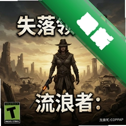 失落领地4:流浪者pc版v1.0.0完整版