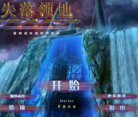 失落领地4:流浪者pc版运行截图