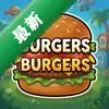 ����Burgers pc�����İ�ͼ��
