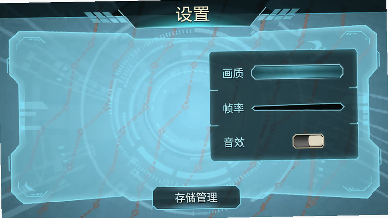三国战纪:风云再起游戏设置界面,显示画质选项、帧率调节、音效开关,背景是淡蓝色科技风UI,顶部有“设置”标题,下方有“存储管理”按钮