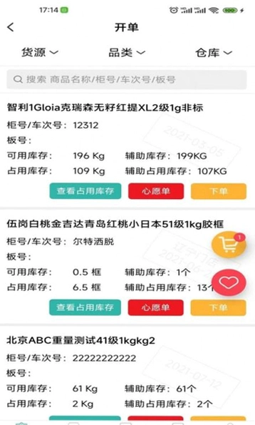 云链果仓运行截图