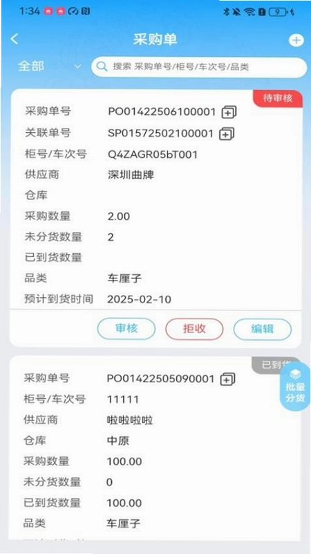 云链果仓运行截图