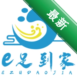 E足到家1.9.1 上门服务