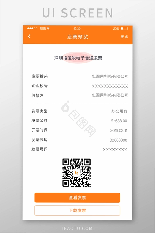 E足到家运行截图