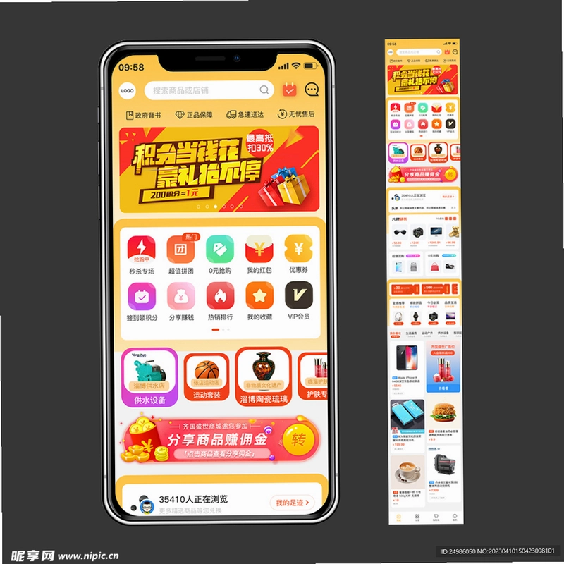 E足到家运行截图