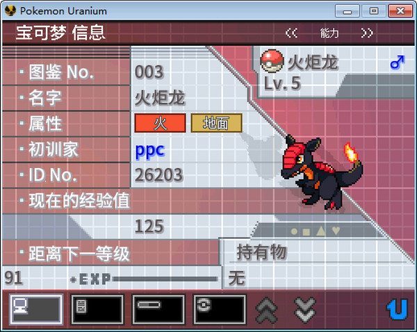 精灵宝可梦:铀 pc版中文版运行截图
